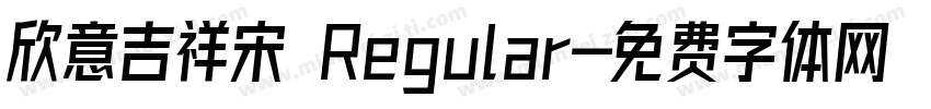 欣意吉祥宋 Regular字体转换